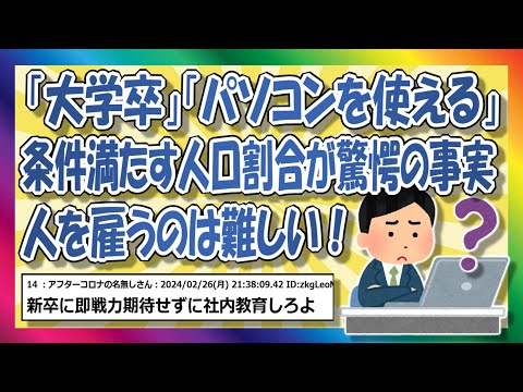 【2chまとめ】大学卒でもPC使えない人多すぎ！人を雇うのは難しい･･･【ゆっくり】