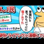 【悲報】なんＪ民、入浴前にトライアングルを鳴らすことが常識だと思ってしまうｗｗｗ【2ch面白いスレ】【ゆっくり解説】