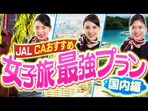 夏休み2泊3日おすすめ国内旅行プレゼン大会！｜観光・グルメ・絶景