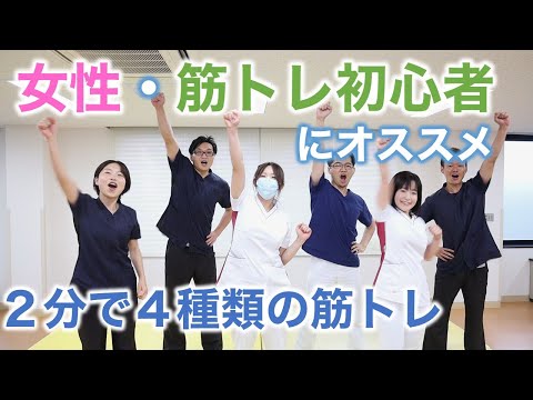 【女性】【初心者】２分で４種類の筋トレ【サーキット】【筋トレ】【糖尿病】