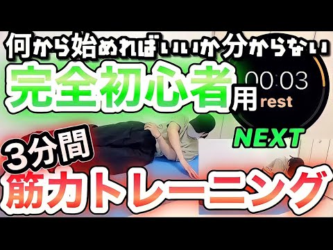 【超初級】最初にやるべき筋トレメニュー【胸】【腕立て】