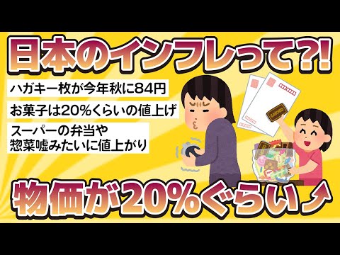 【2chおもしろスレまとめ】【ヤバい】日本のインフレって絶対20%以上だろ