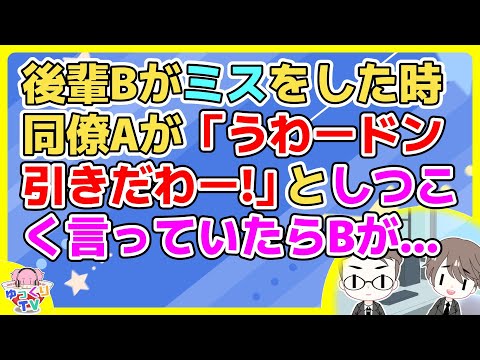 【2ch】Aは些細な事でも｢ドン引きだわー｣といちいち反応する【2ch面白いスレ 5ch 2chまとめ】