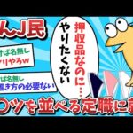 【悲報】なんJ民、パ●ツを並べる定職に就いてしまうｗｗｗ【2ch面白いスレ】【ゆっくり解説】