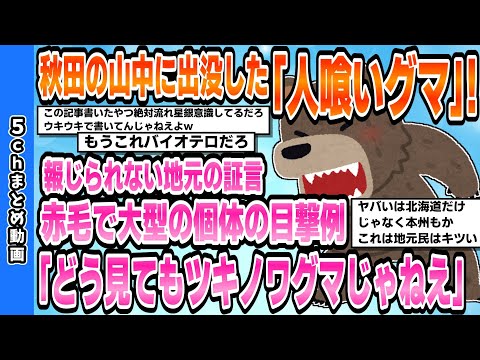 【2ch芸能まとめ】【北海道】「町内のハンターや道内の民間事業者と協議」奈井江町・ヒグマ駆除辞退問題町、猟友会部会への依頼断念【時事ニュース】