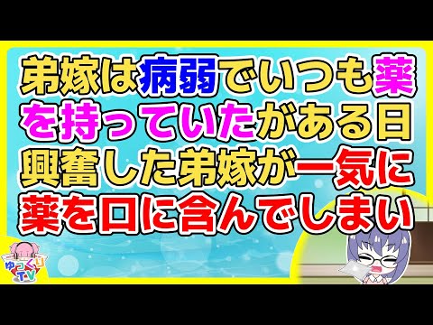 【2ch】弟嫁が病弱らしいのでみんな気を使ったり母は毎日ご飯を届けてあげていたが…【2ch面白いスレ 2chまとめ】