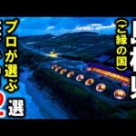 島根県観光や旅行におすすめホテル＆温泉旅館12選！出雲大社で縁結び☆玉造温泉・松江しんじ湖温泉・有福温泉など