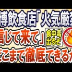 【2chまとめ】大阪万博の飲食店「火気厳禁」責任者は「信じて来て」「どこまで徹底できるか」