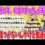 【2chまとめ】勤続15年、40歳のおっさんが未だに役職つかないんやけど普通か？ 【ゆっくり】