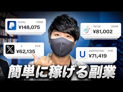 【副業でお金を稼ぐなら、これ】スマホで簡単にお金を稼ぐおすすめ副業6選！初心者もできるお金を稼ぐ方法6選！