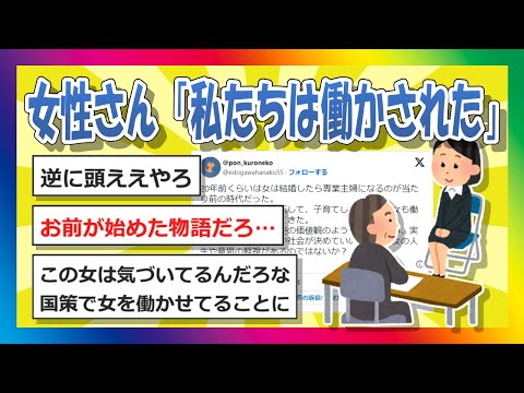 【2chまとめ】女性さん「私たちは働かされた」【ゆっくり】