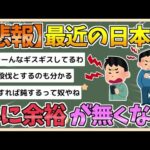 【2chまとめ】【悲報】最近の日本、ガチで余裕の無い人が増えまくる【ゆっくり実況】