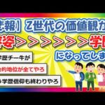 【2chまとめ】【悲報】Z世代の価値観が容姿＞＞＞＞＞学歴になってしまう【ゆっくり】