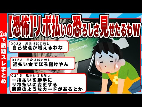 【2chまとめ】【恐怖】ワイがリボ払いの恐ろしさ見せたるわｗｗｗ今日の給料でついに300万の借金返済が終わる!!