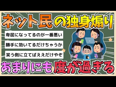 【2chまとめ】【悲報】ネットの独身煽り、あまりにも度が過ぎる【ゆっくり実況】