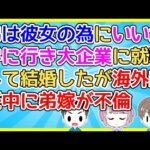 【2ch】弟が弟嫁の不倫相手に怪我をさせられ警察沙汰になったのに不倫相手を庇う弟嫁に流石に冷めた【2ch面白いスレ 2chまとめ】