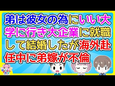 【2ch】弟が弟嫁の不倫相手に怪我をさせられ警察沙汰になったのに不倫相手を庇う弟嫁に流石に冷めた【2ch面白いスレ 2chまとめ】