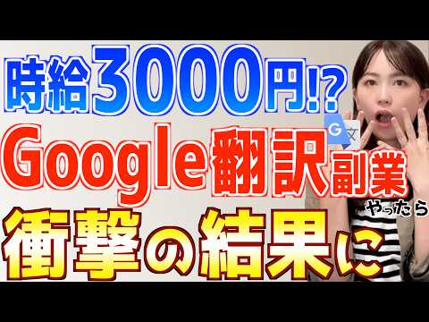 【誰でも簡単】Google翻訳だけで初心者でも月15万稼げる在宅副業やってみた結果