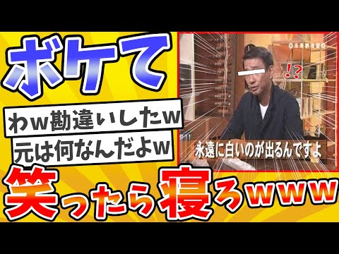 殿堂入りした「ボケて」が面白すぎてワロタwww【2chボケてスレ】【ゆっくり解説】 #1693