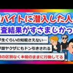 【2chまとめ】闇バイトに潜入した人の調査結果がすさまじかった【ゆっくり】