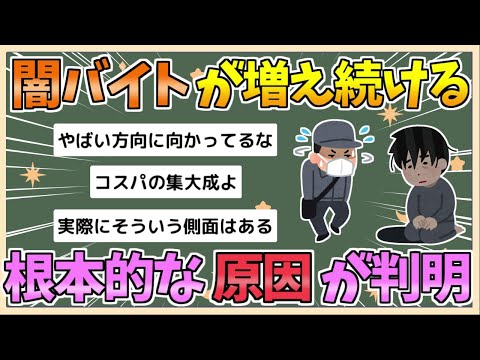 【2chまとめ】闇バイトが増え続けてしまう原因、「弱者の受け皿」の消失と判明する【ゆっくり実況】