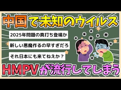 【2chまとめ】中国で未知のウイルス「HMPV」が流行中【ゆっくり実況】